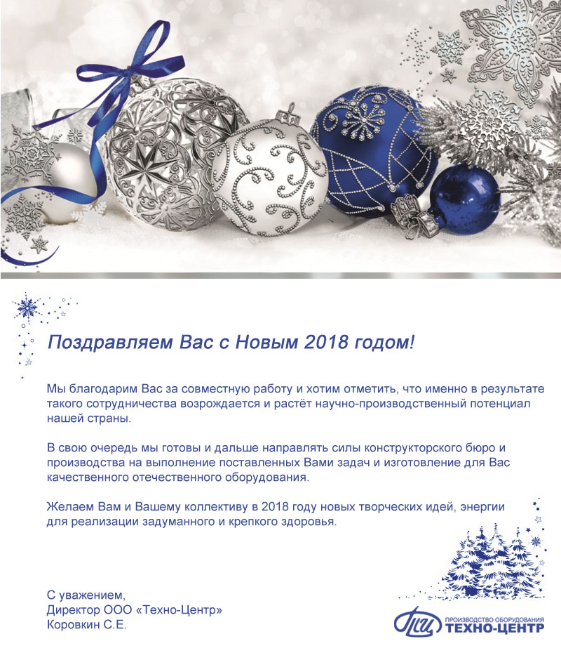 Поздравление с Новым годом и Рождеством!