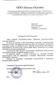 ООО "Бизнес-Основа"