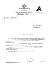 ЗАО "СВЕТЛАНА-РЕНТГЕН"