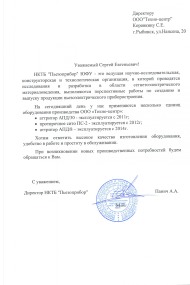 НКТБ "Пьезоприбор" ЮФУ