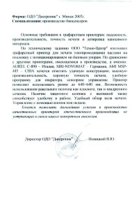 ОДО «Диатроник» г. Минск