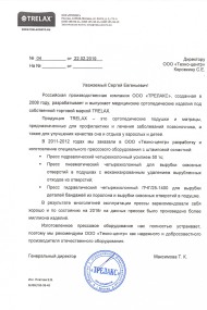 ООО "ТРЕЛАКС"